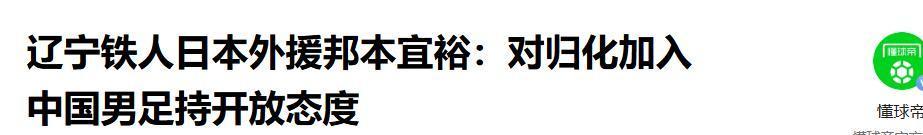 开云体育官网-他被日本封杀被韩国解约，却成为中超队长，助力辽宁铁人队进中超